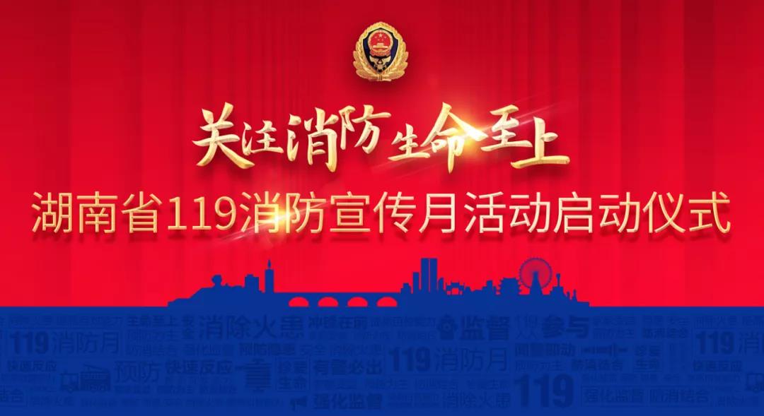 线上直播+线下体验|“119”消防宣传月，91看片APP下载消防以这样的方式“打开”
