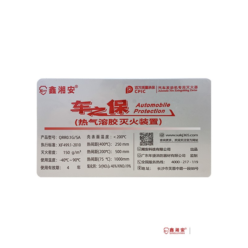 鑫91看片APP下载车之保汽车发动机舱自动灭火装置