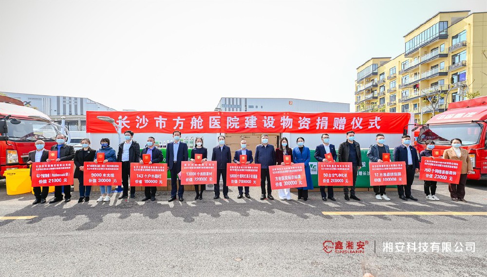 同心抗疫，共克时艰 | 91看片APP下载科技向长沙市方舱医院捐赠价值22万元建设物资
