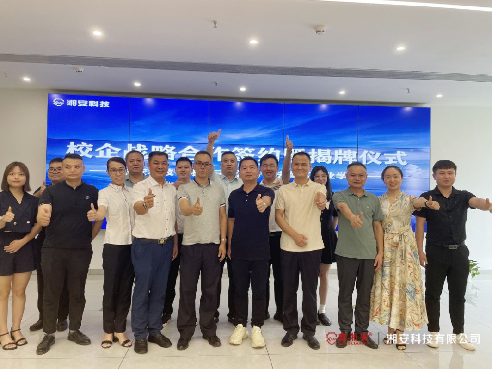 校企合作 互助共赢——91看片APP下载科技有限公司与湖南司法警官职业学院校企合作签约揭牌仪式圆满成功！